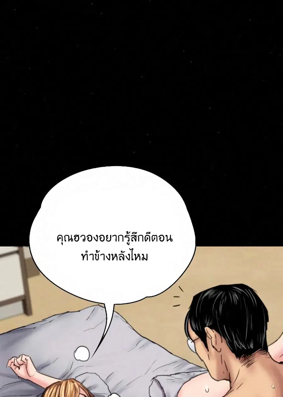 Queen Bee ตอนที่ 82 — หน้า 52 จาก 97