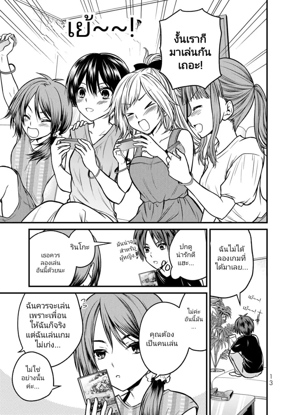 Ojousama no Shimobe ตอนที่ 90 — หน้า 11 จาก 17