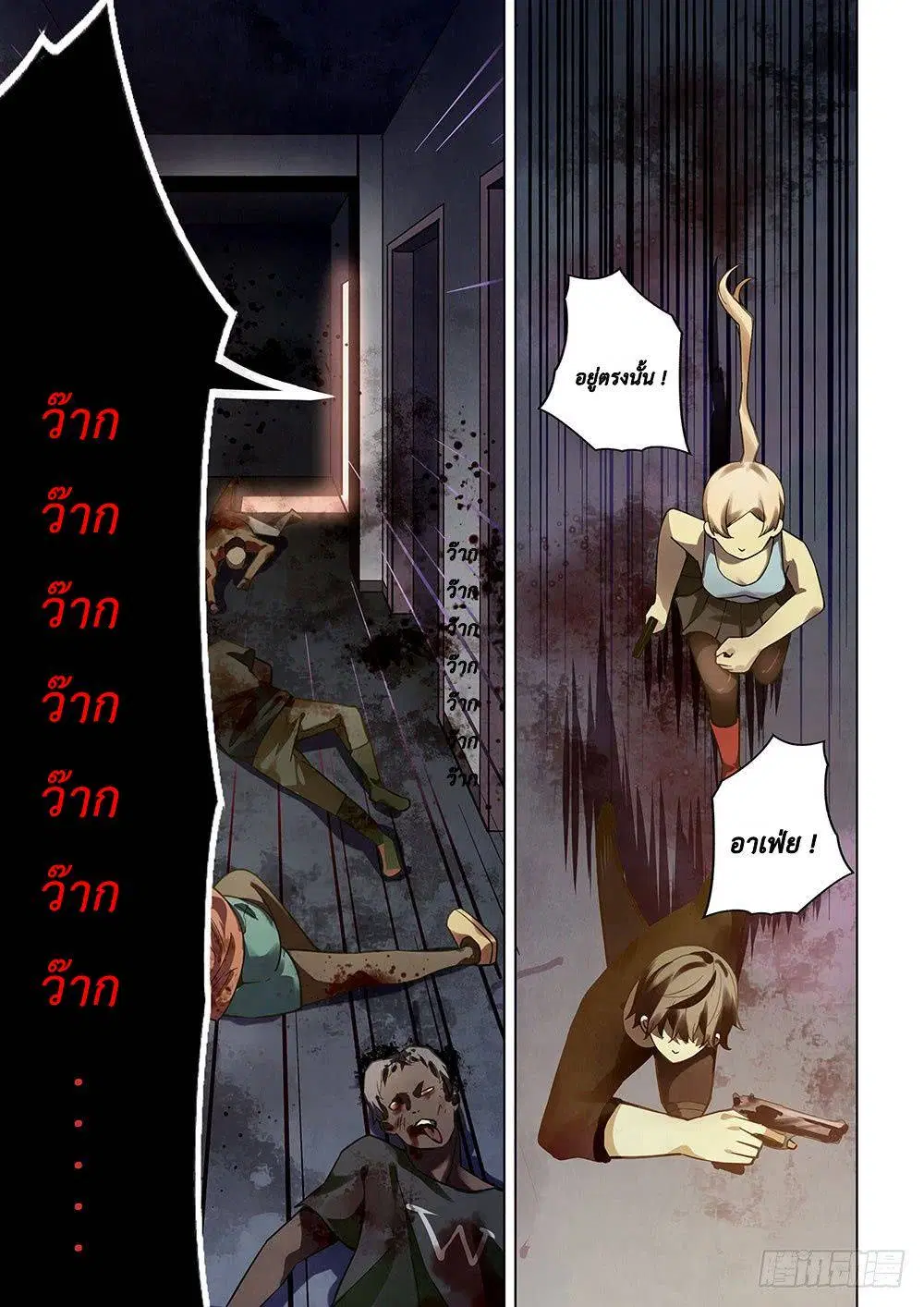 The Last Human ตอนที่ 54 — หน้า 11 จาก 15