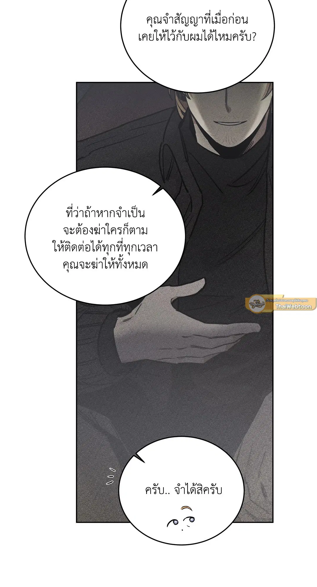 Roses and Champagne ตอนที่ 52.33 — หน้า 72 จาก 79
