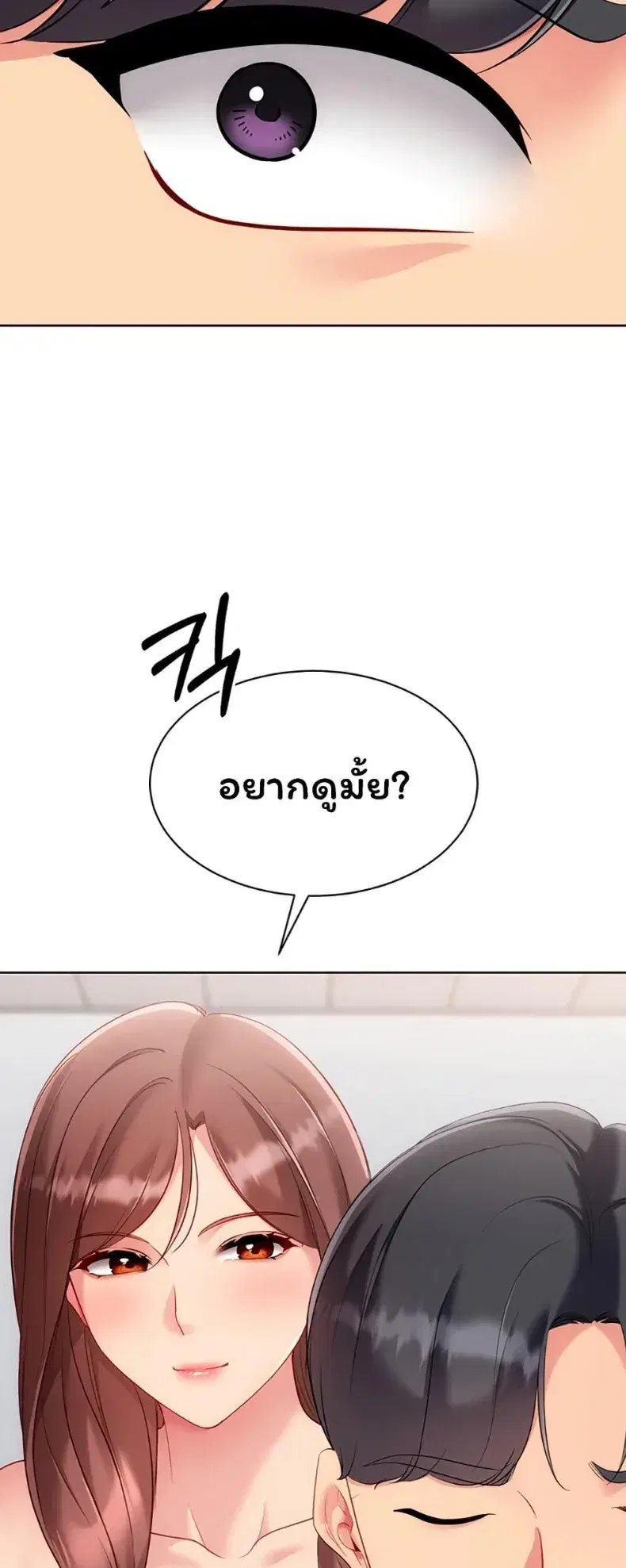 Set It! ตอนที่ 107 — หน้า 49 จาก 60