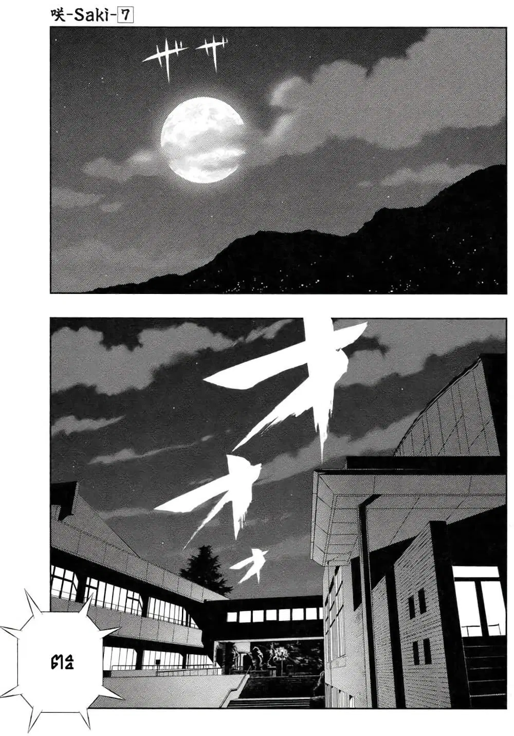 Saki ตอนที่ 53 — หน้า 2 จาก 16