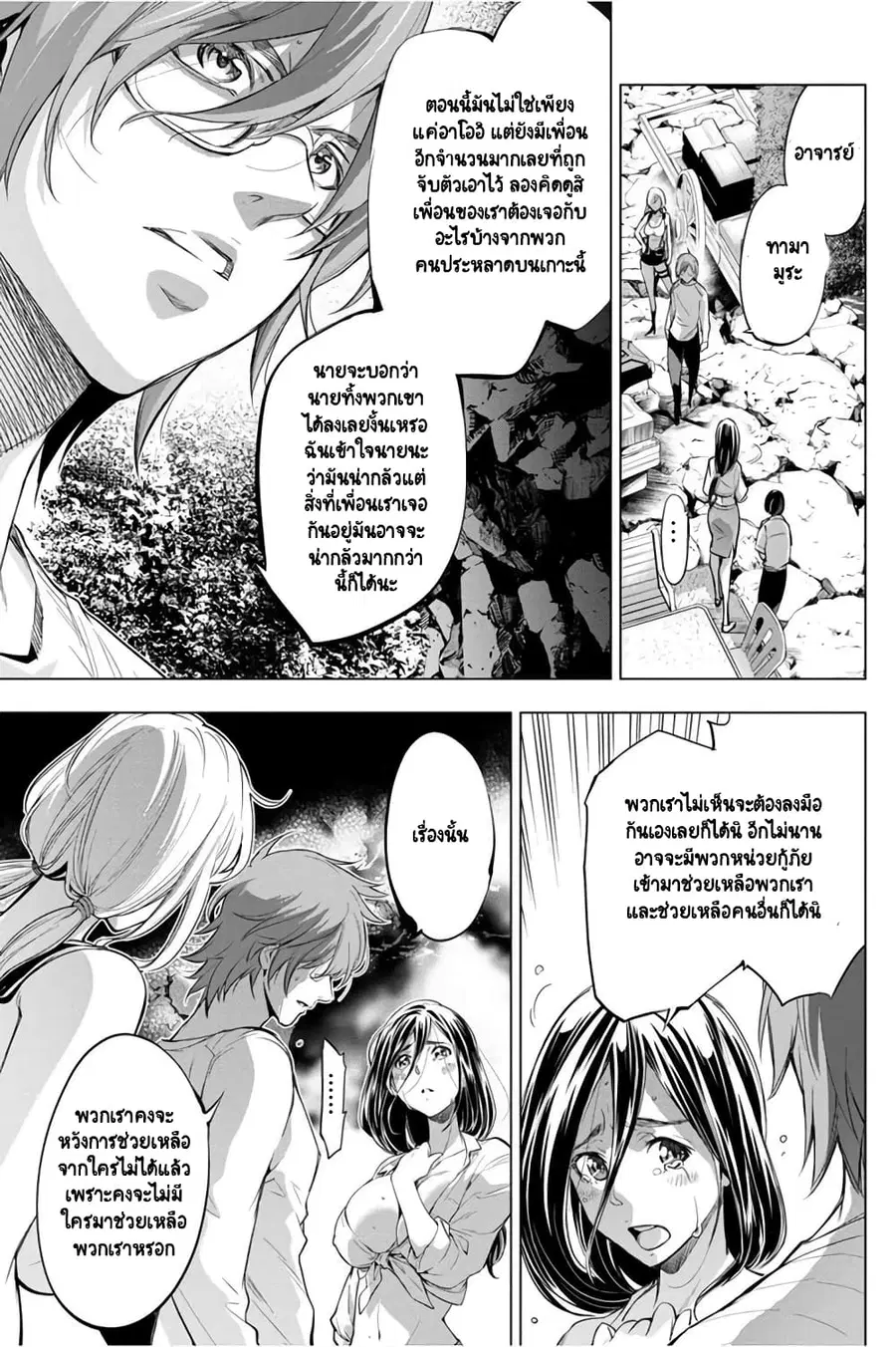 Ingoshima ตอนที่ 35 — หน้า 8 จาก 21