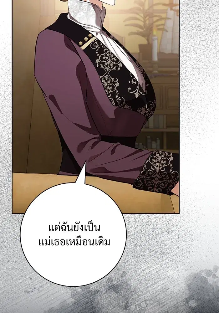 To My Husband’s Mistress ตอนที่ 83 — หน้า 40 จาก 109