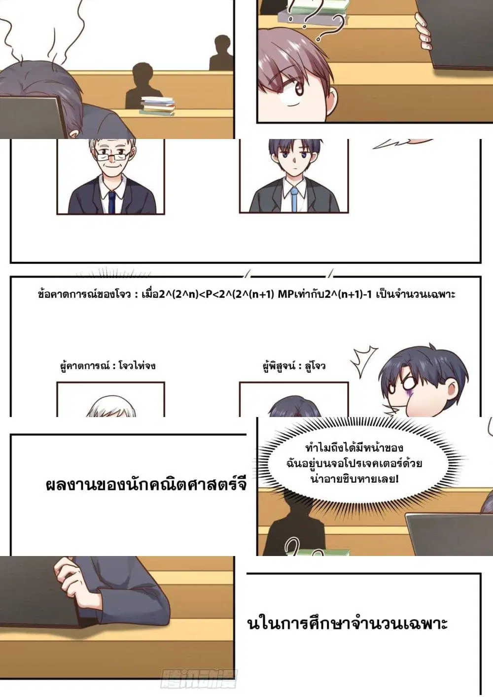 Xueba’s Black Technology System.jpg ตอนที่ 69 — หน้า 4 จาก 11