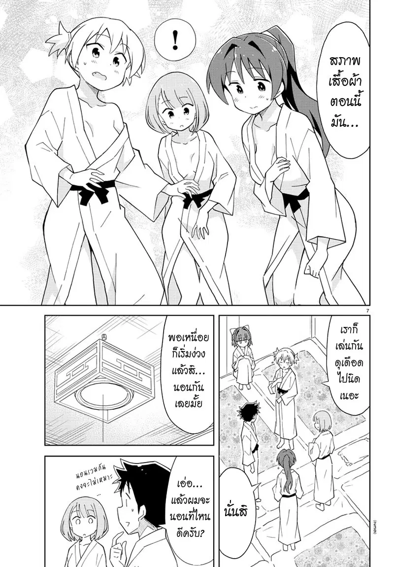 Atsumare! Fushigi Kenkyubu ตอนที่ 63 — หน้า 7 จาก 8