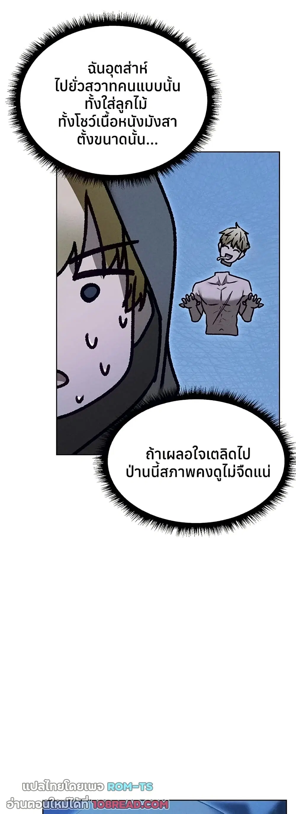 Milf Hunting in Another World ตอนที่ 111 — หน้า 34 จาก 51