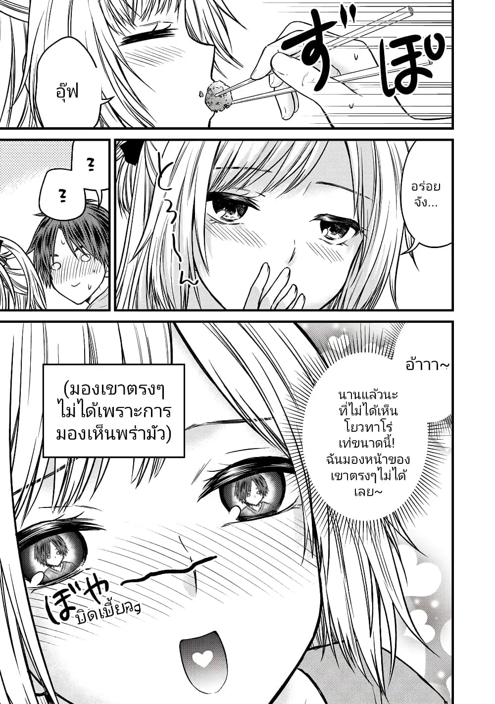 Ojousama no Shimobe ตอนที่ 87 — หน้า 11 จาก 17