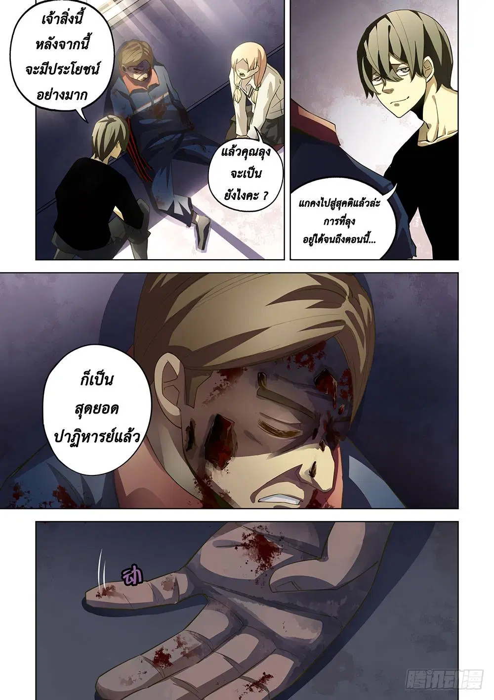 The Last Human ตอนที่ 37 — หน้า 3 จาก 12