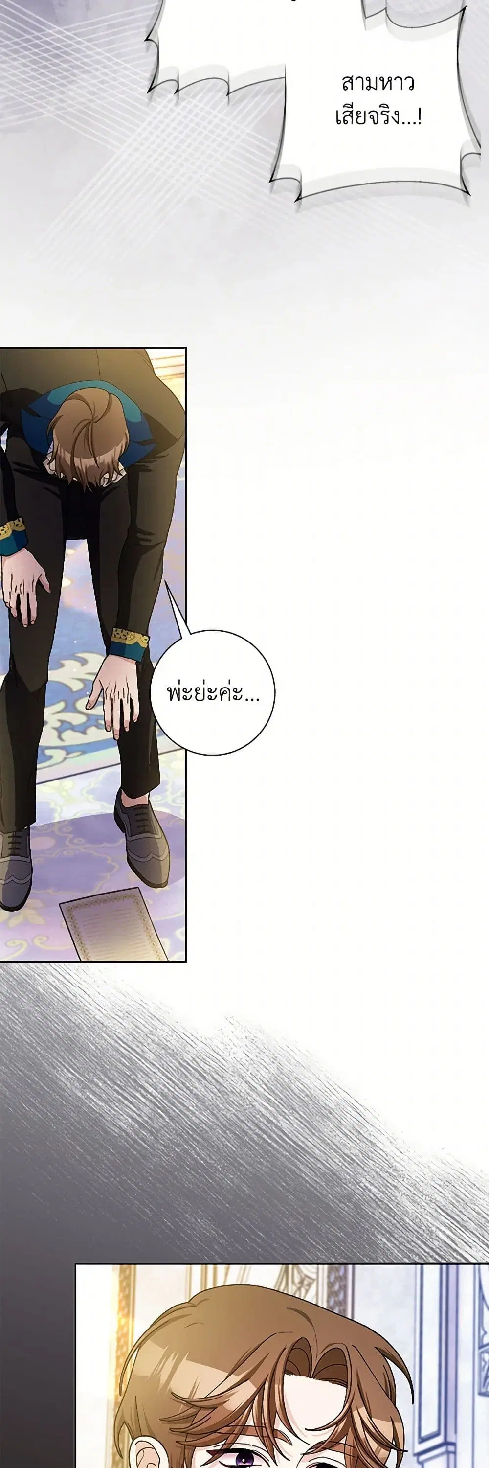 Please Marry Me Again! ตอนที่ 73 — หน้า 5 จาก 33