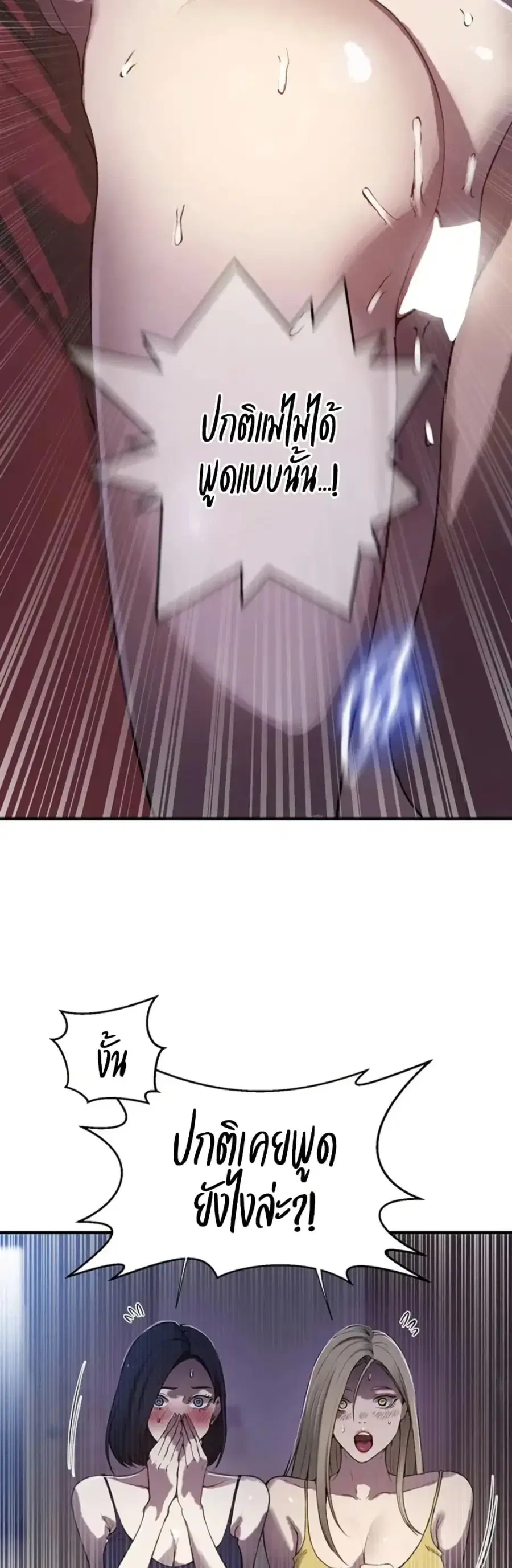 Secret Class ตอนที่ 306 — หน้า 13 จาก 40