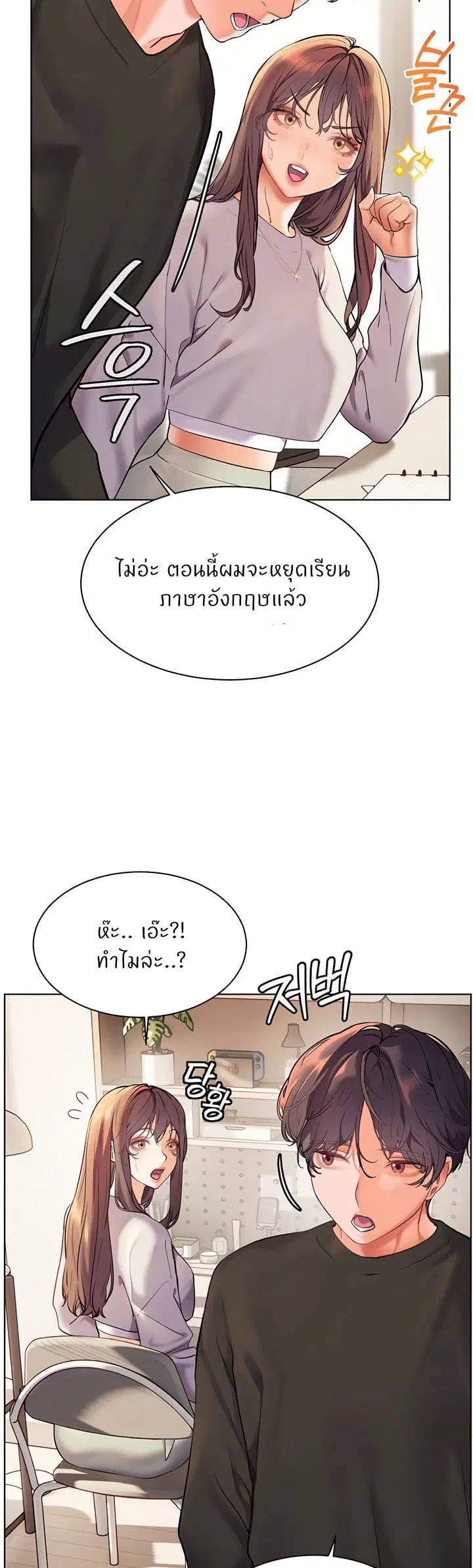 Teacher’s Efforts ตอนที่ 23 — หน้า 4 จาก 60