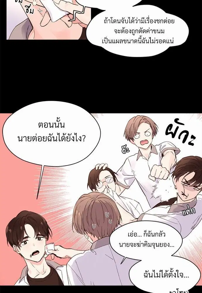 4 Week Lovers ตอนที่ 4 — หน้า 4 จาก 44