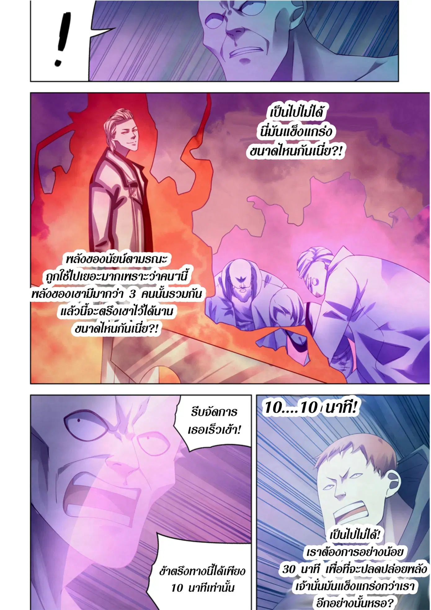 The Last Human ตอนที่ 341.345 — หน้า 85 จาก 87