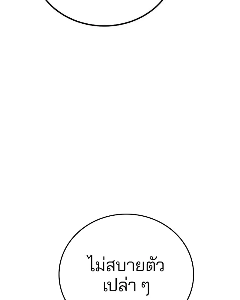 The Player ตอนที่ 169 — หน้า 141 จาก 154