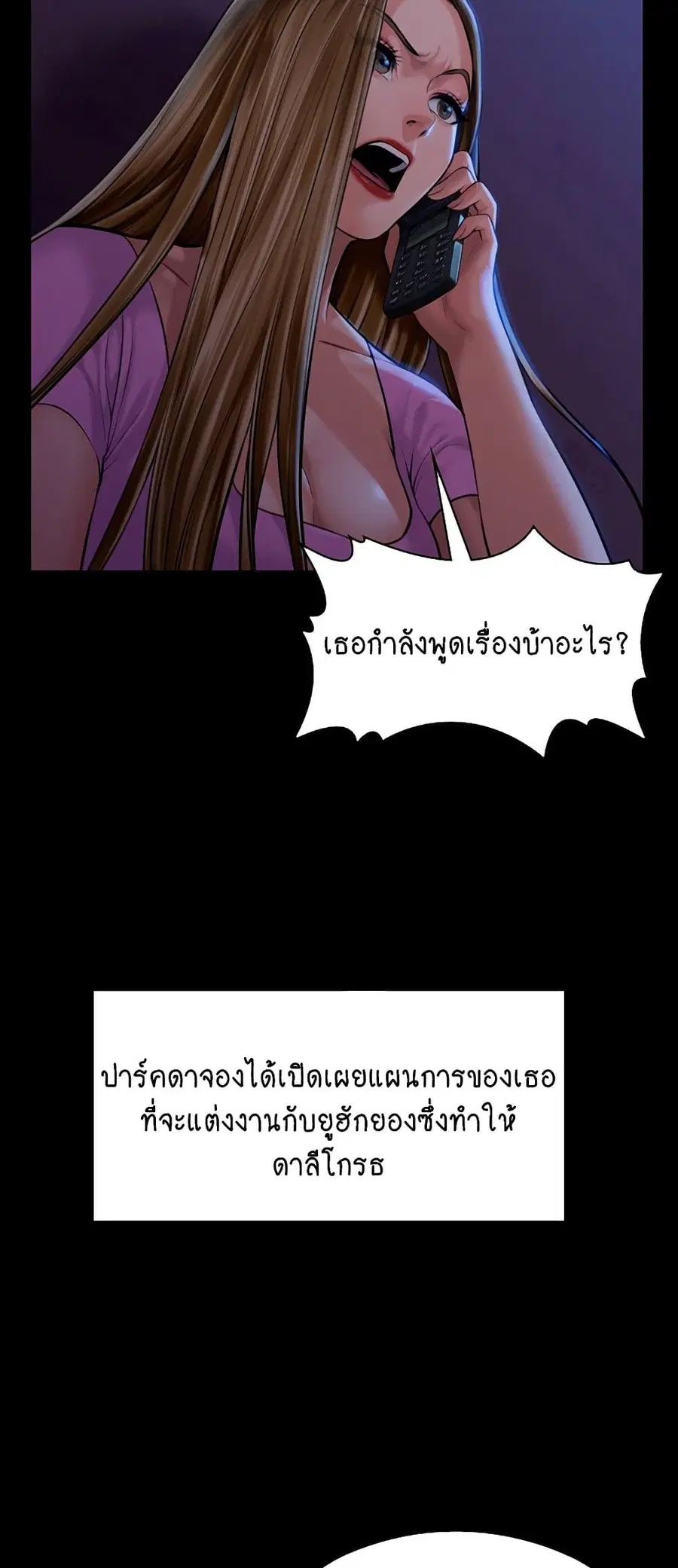 Queen Bee ตอนที่ 164 — หน้า 66 จาก 75