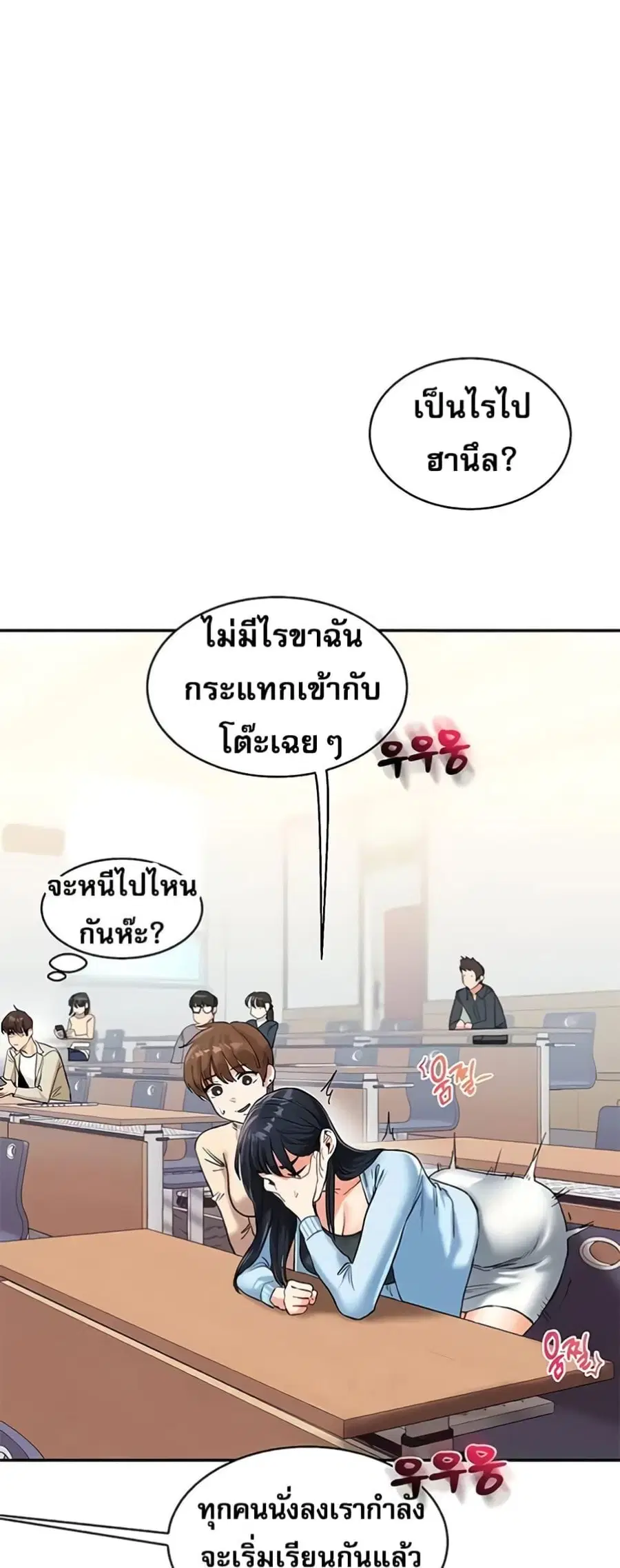 Relationship Reversal ตอนที่ 14 — หน้า 30 จาก 61