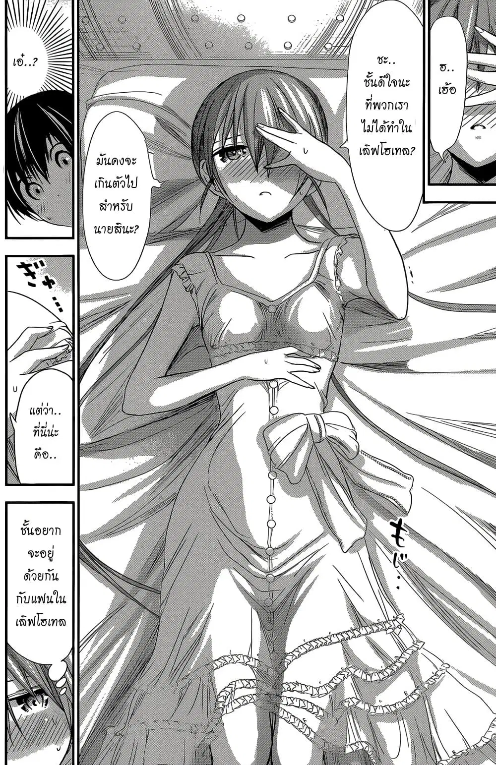 Minamoto-kun Monogatari ตอนที่ 155 — หน้า 5 จาก 10