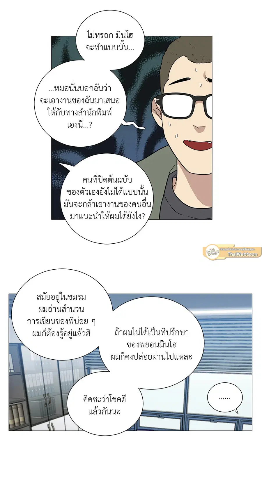 Sadistic Beauty ตอนที่ 116 — หน้า 13 จาก 43