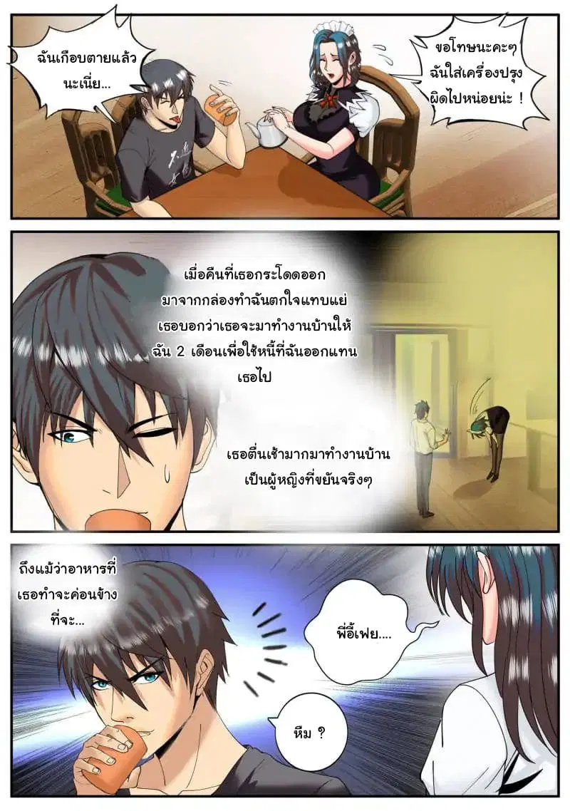 The Superb Captain in the City ตอนที่ 67 — หน้า 5 จาก 16