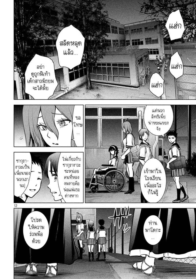 Satanophany ตอนที่ 119 — หน้า 11 จาก 19
