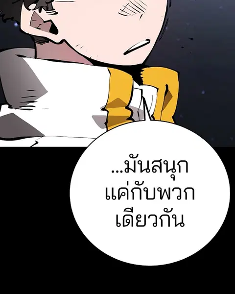 The Player ตอนที่ 52 — หน้า 64 จาก 153
