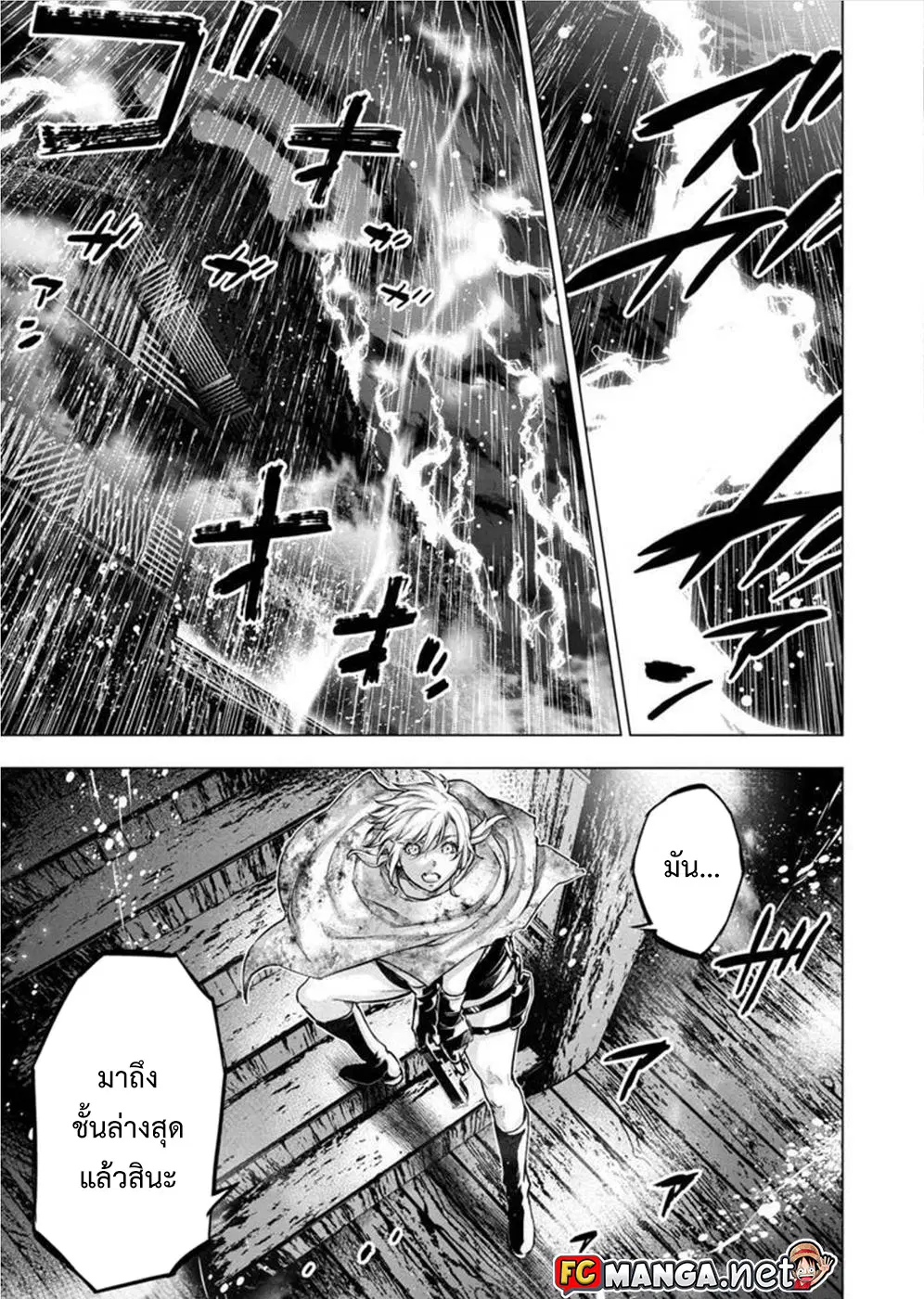 Ingoshima ตอนที่ 97 — หน้า 5 จาก 11