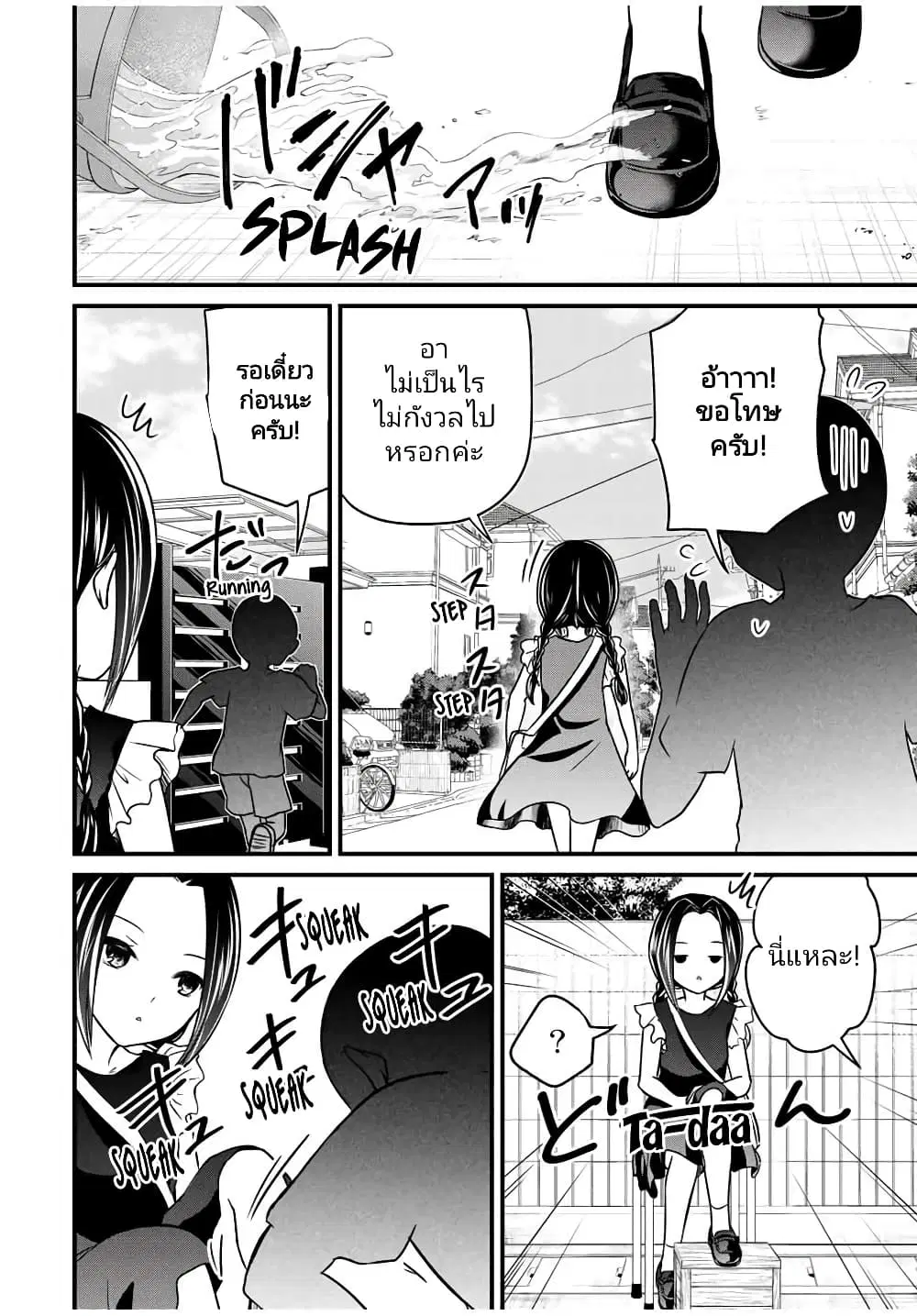 Ojousama no Shimobe ตอนที่ 78 — หน้า 10 จาก 17