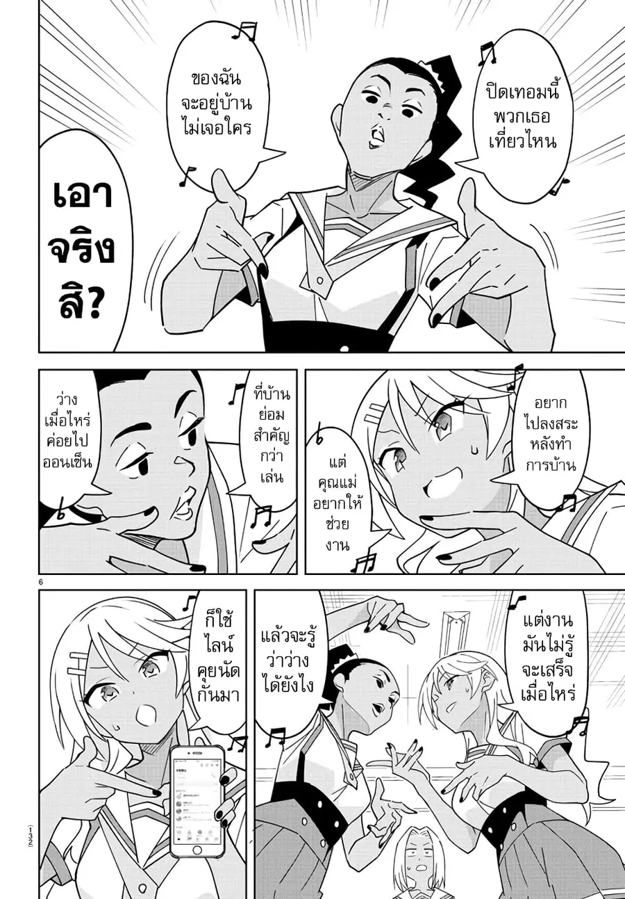 Atsumare! Fushigi Kenkyubu ตอนที่ 331 — หน้า 6 จาก 8