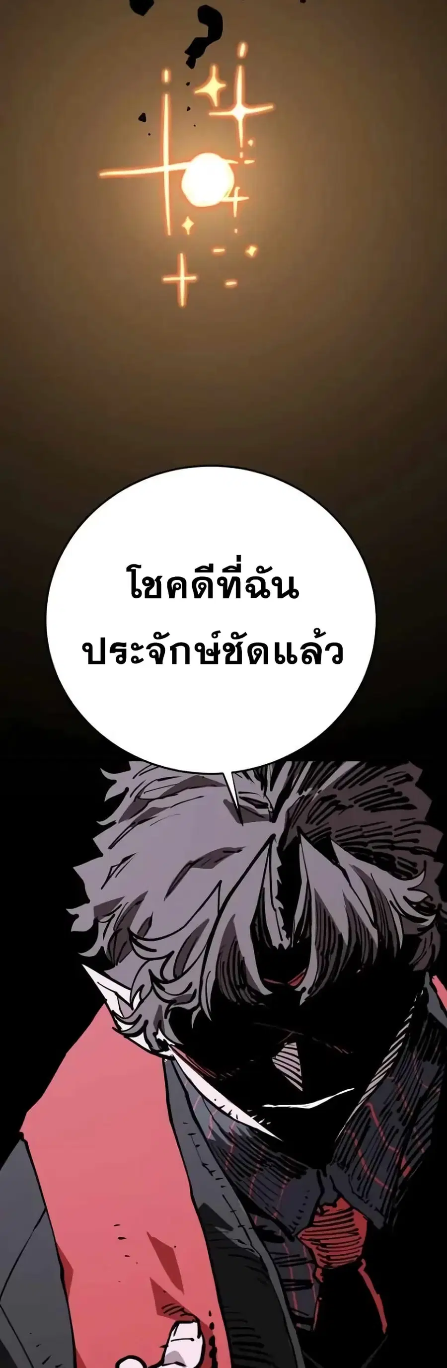 The Player ตอนที่ 128 — หน้า 61 จาก 70