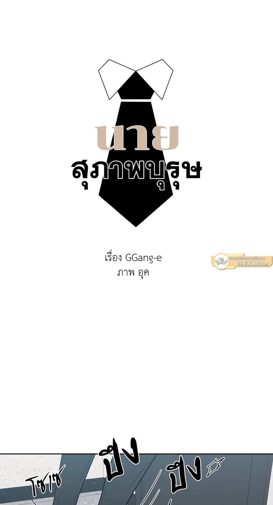 A Man of Virtue ตอนที่ 80 — หน้า 10 จาก 55