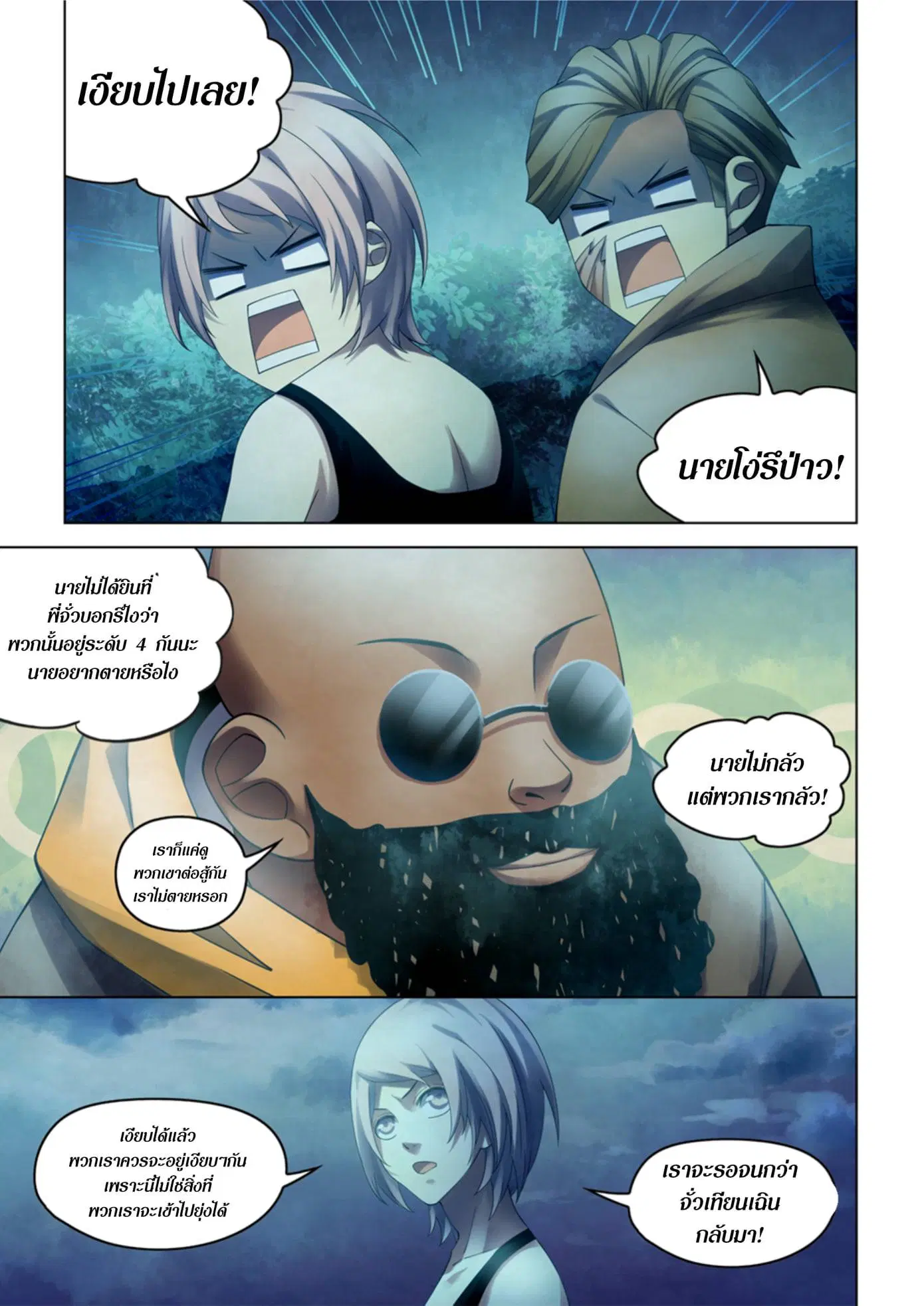 The Last Human ตอนที่ 341.345 — หน้า 74 จาก 87