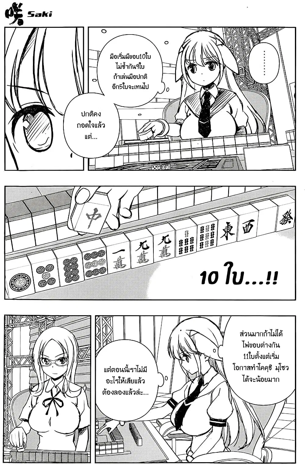 Saki ตอนที่ 140 — หน้า 7 จาก 20