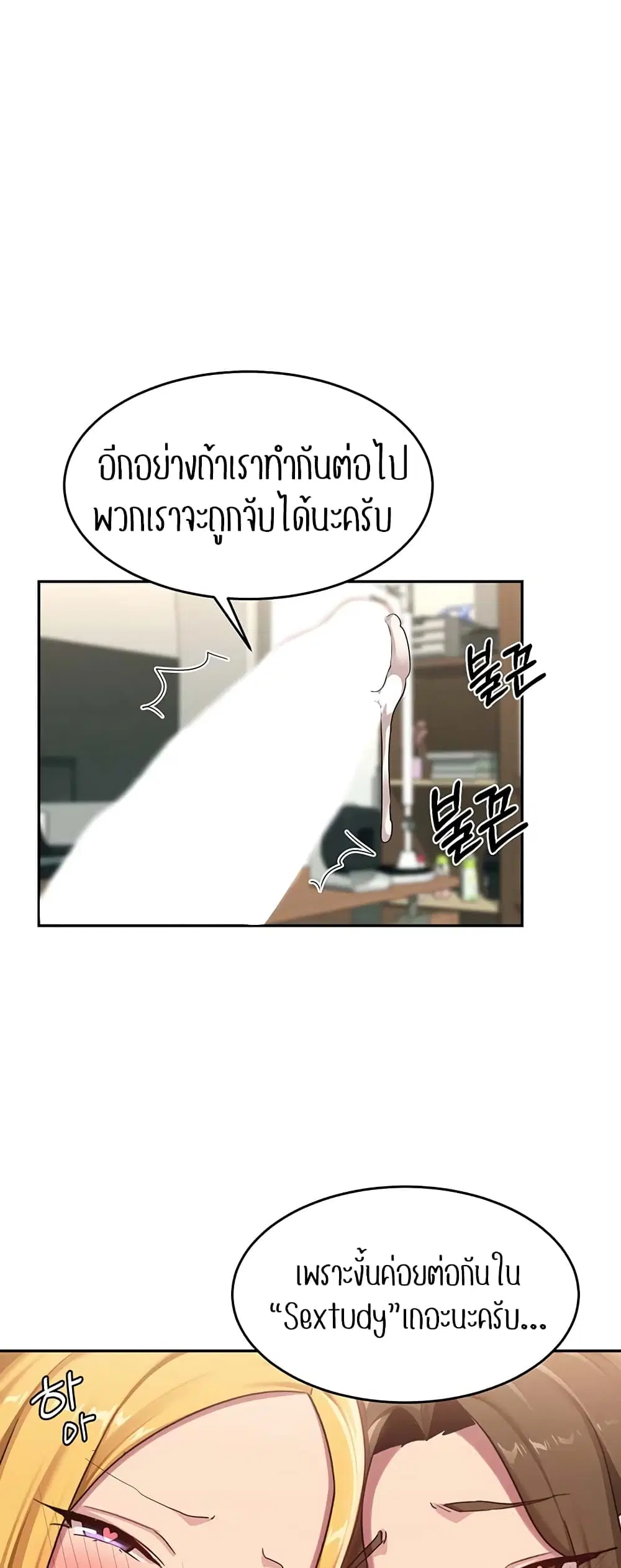 Sextudy Group ตอนที่ 91 — หน้า 29 จาก 44