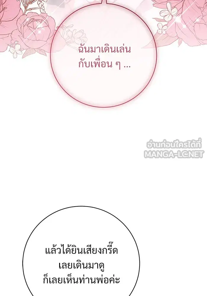 To My Husband’s Mistress ตอนที่ 60 — หน้า 60 จาก 99
