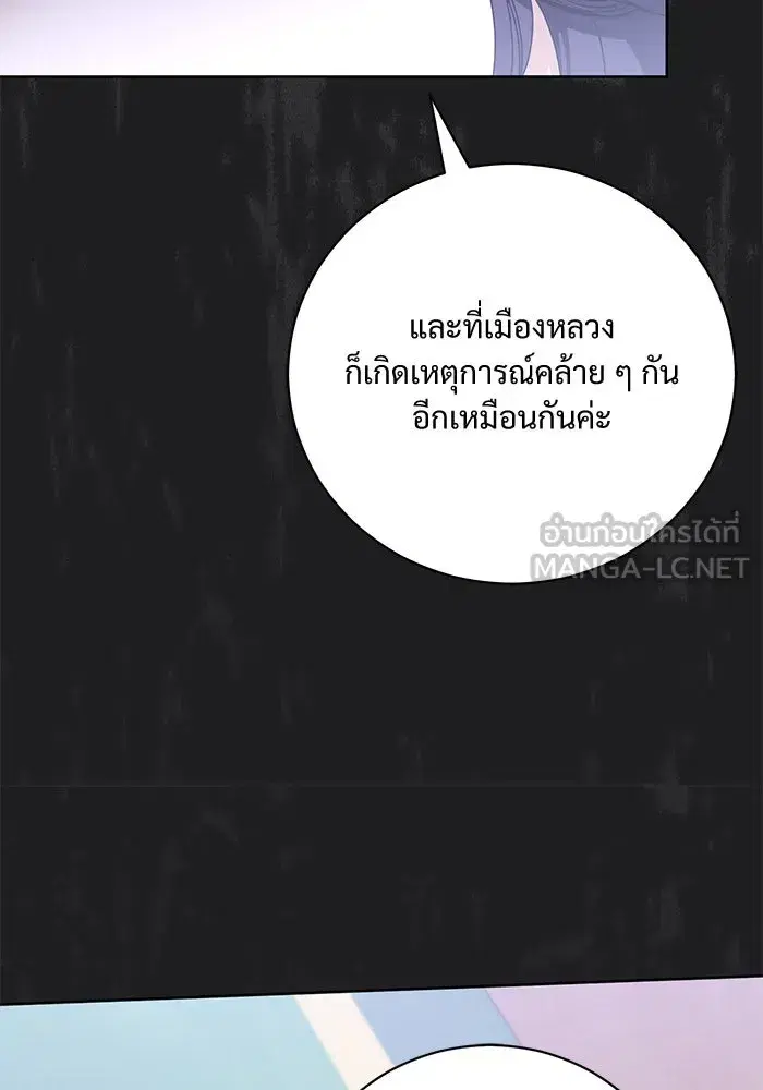 To My Husband’s Mistress ตอนที่ 51 — หน้า 69 จาก 119