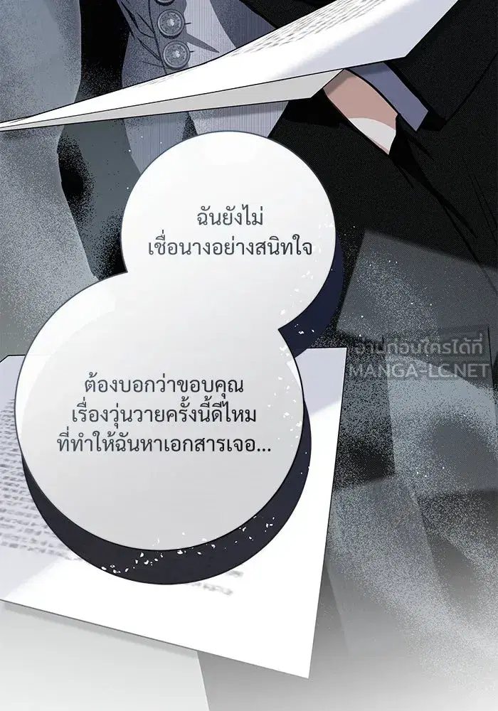To My Husband’s Mistress ตอนที่ 67 — หน้า 93 จาก 118