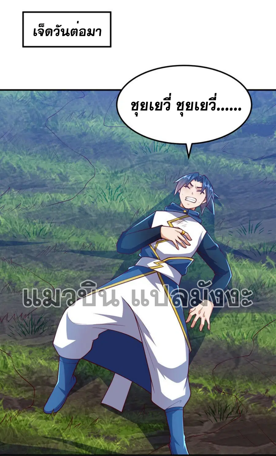 Wu Ni ตอนที่ 327 — หน้า 20 จาก 31