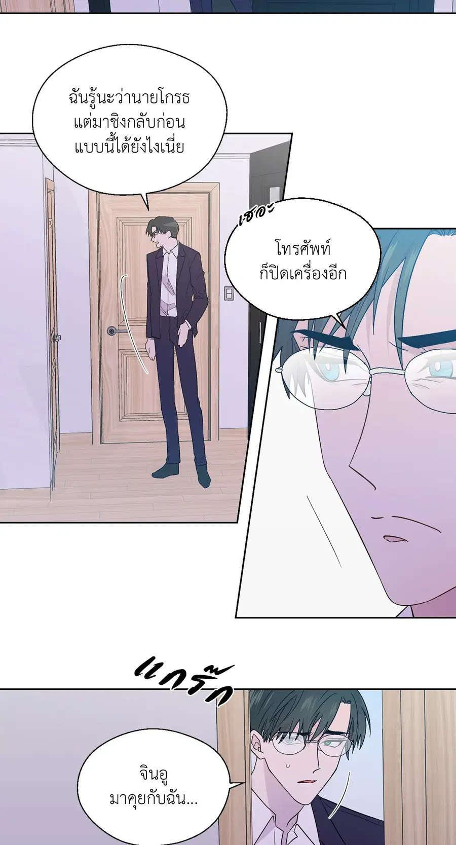 A Man of Virtue ตอนที่ 85 — หน้า 53 จาก 56