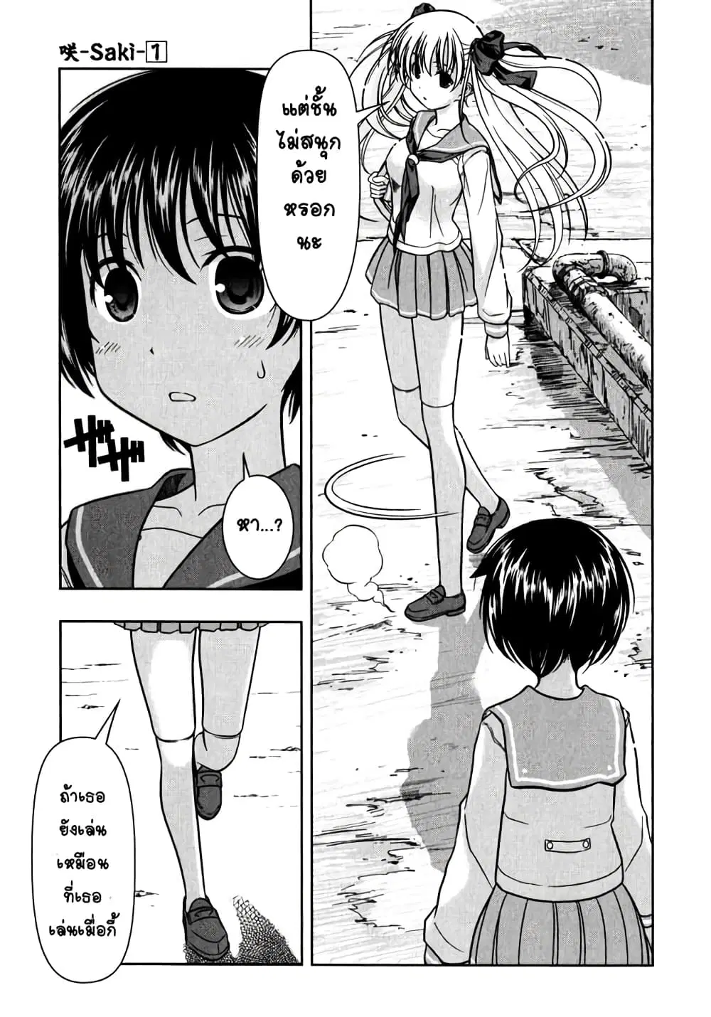 Saki ตอนที่ 1 — หน้า 32 จาก 34