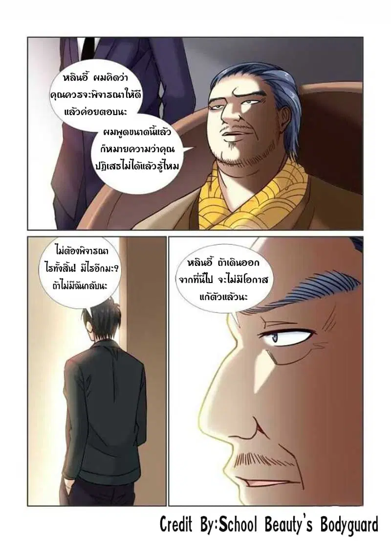 School Beauty’s Bodyguard ตอนที่ 56 — หน้า 3 จาก 8