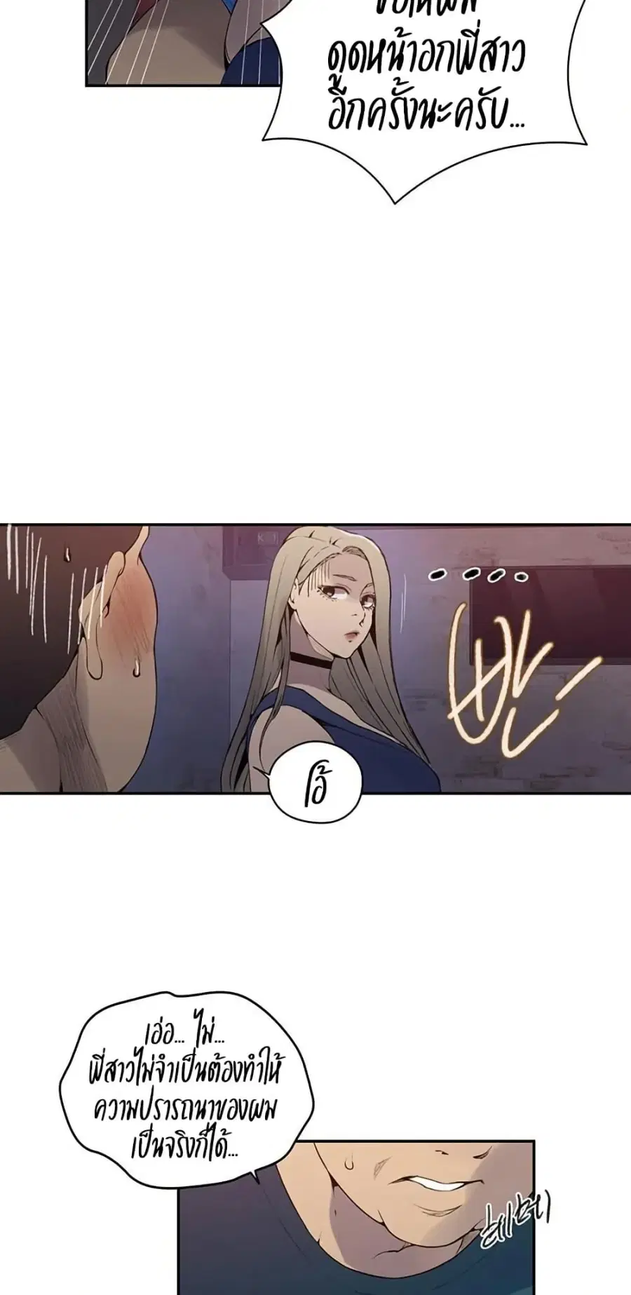 Secret Class ตอนที่ 270 — หน้า 21 จาก 50