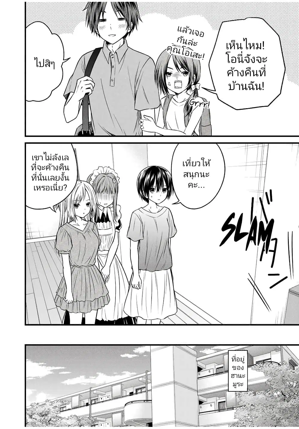 Ojousama no Shimobe ตอนที่ 73 — หน้า 4 จาก 15