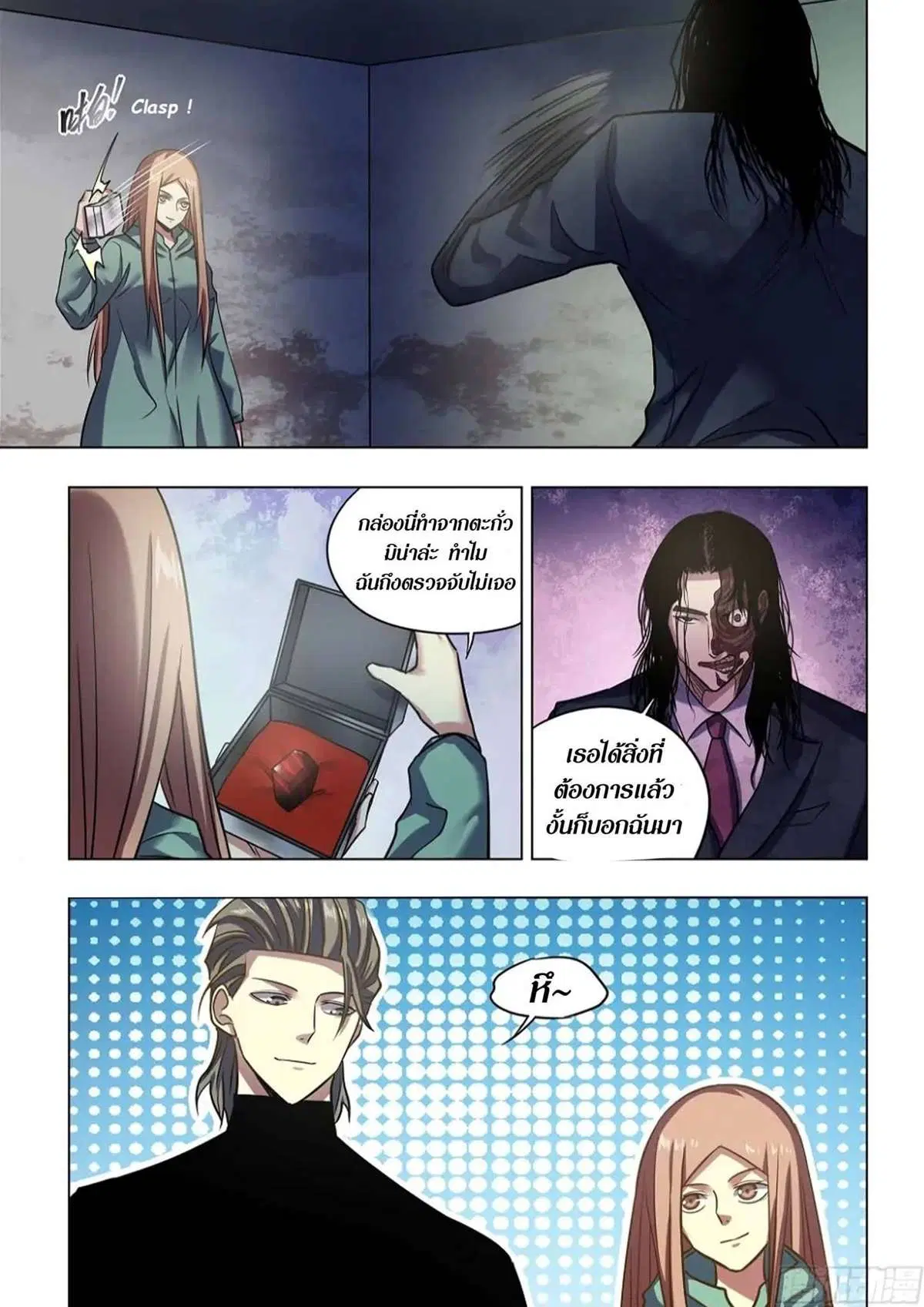 The Last Human ตอนที่ 508 — หน้า 12 จาก 17