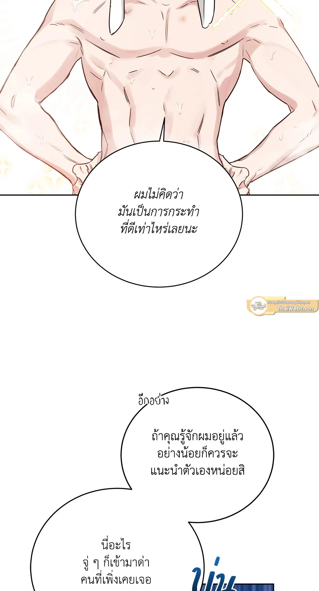 Roses and Champagne ตอนที่ 52.15 — หน้า 13 จาก 88