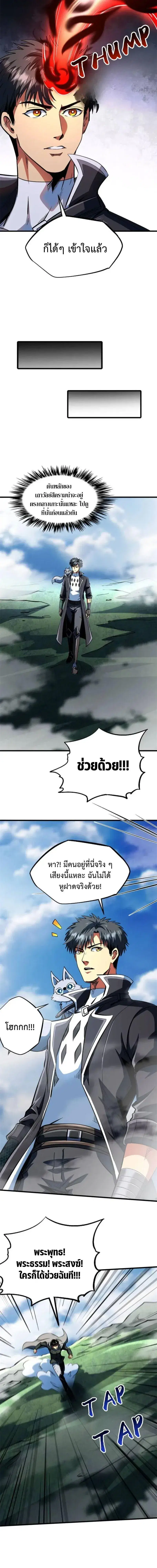 Super God Gene ตอนที่ 312 — หน้า 5 จาก 11