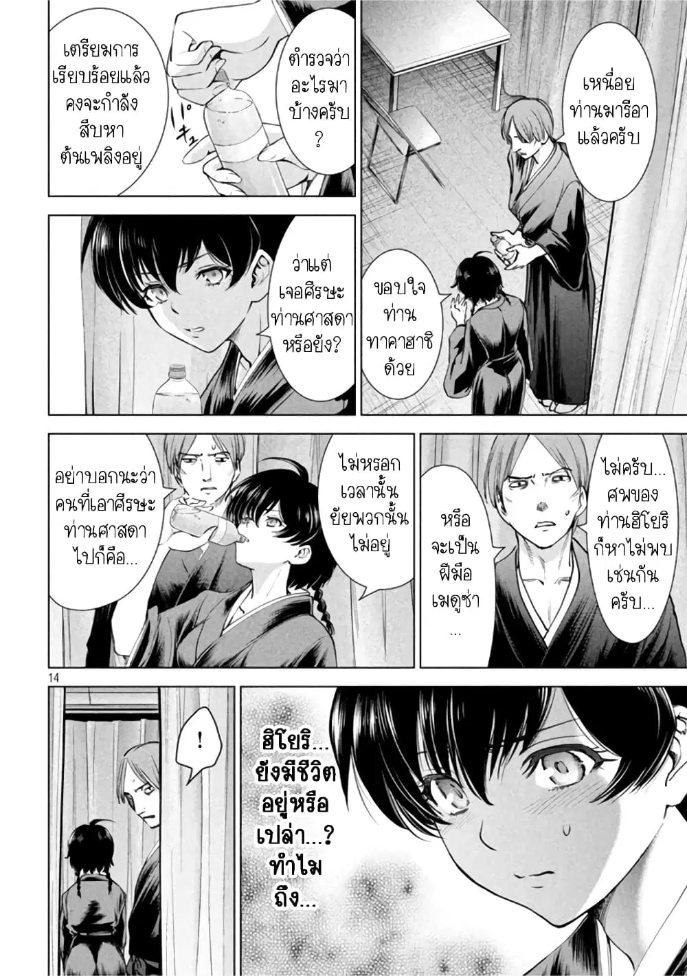Satanophany ตอนที่ 197 — หน้า 13 จาก 20