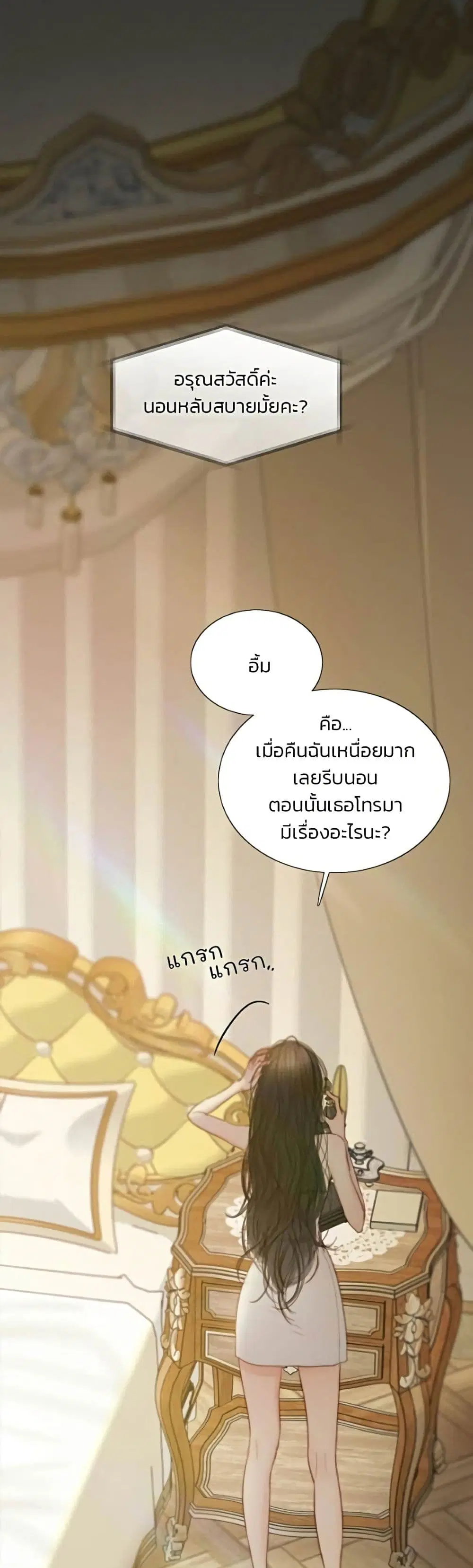Serena ตอนที่ 140 — หน้า 2 จาก 52
