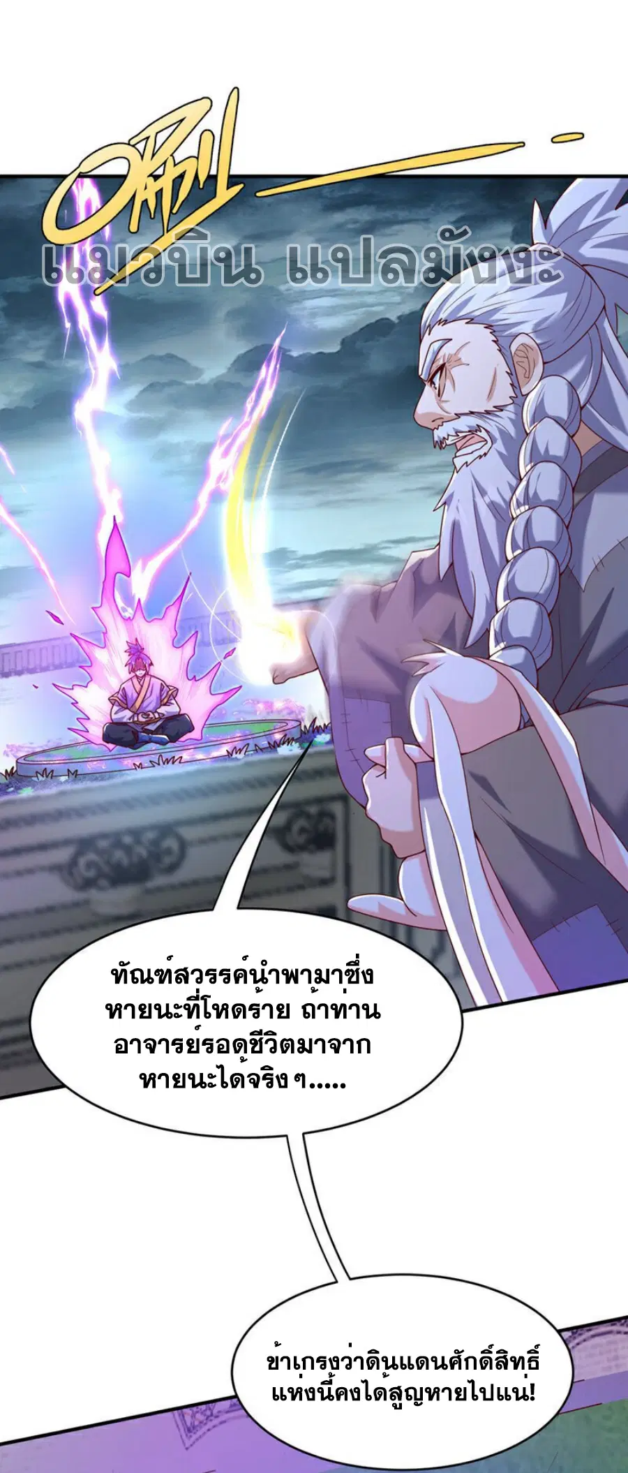 Wu Ni ตอนที่ 361 — หน้า 34 จาก 35