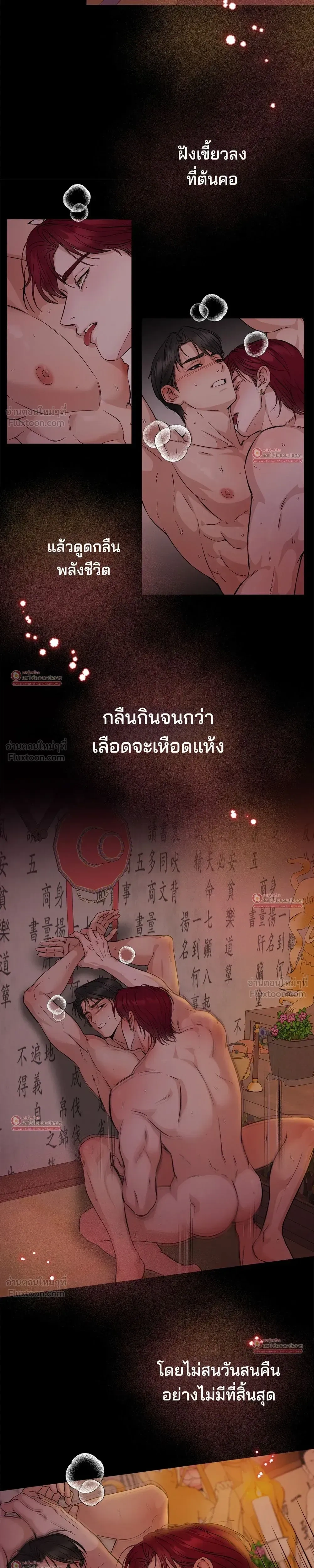 Howoldang – พันธนาการรักจิ้งจอกเก้าหาง ตอนที่ 2 — หน้า 13 จาก 24